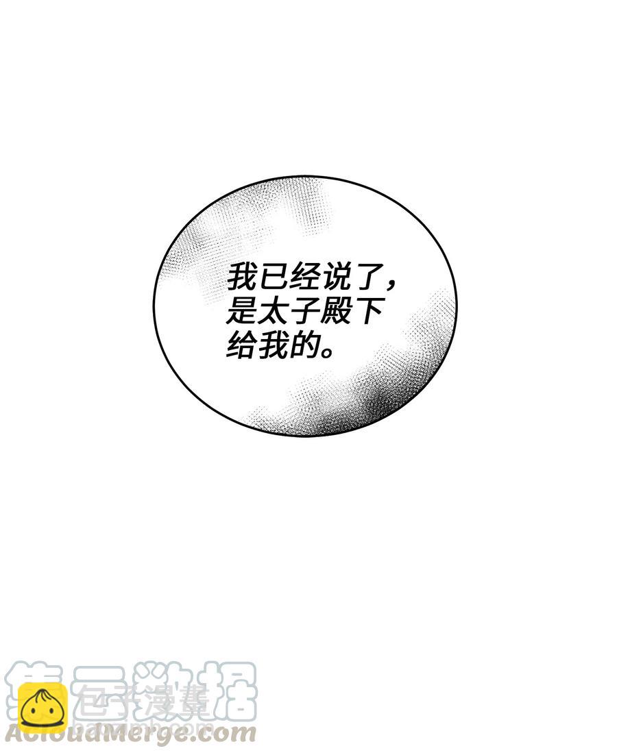 《野兽太子太会撩》56 牢狱救人 第19页