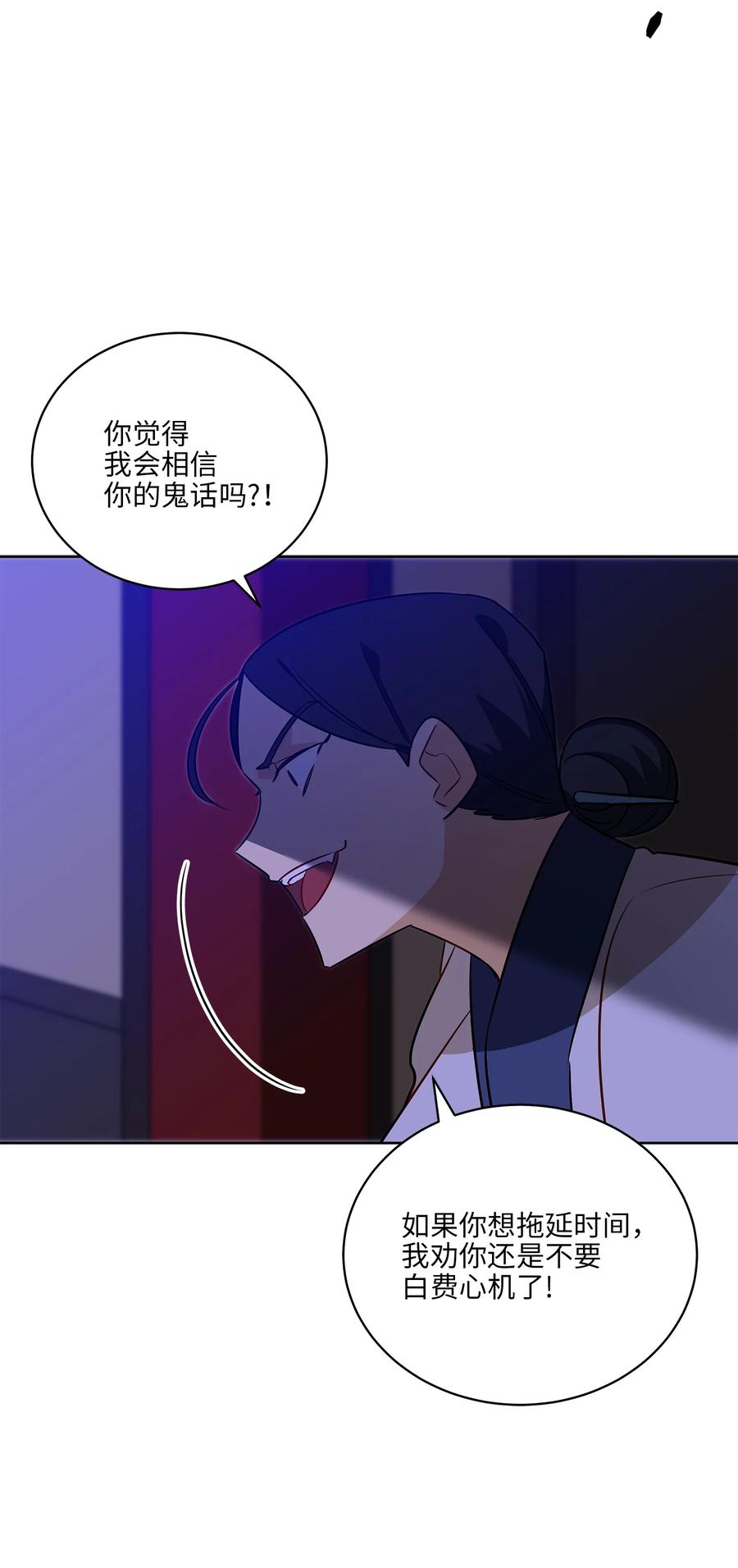 《野兽太子太会撩》56 牢狱救人 第21页