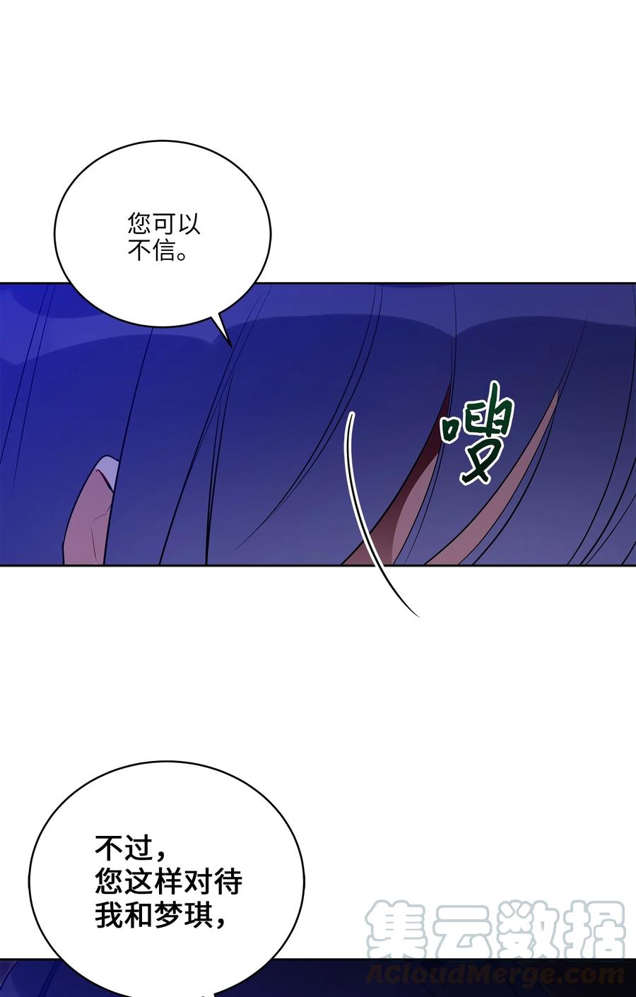 《野兽太子太会撩》56 牢狱救人 第22页