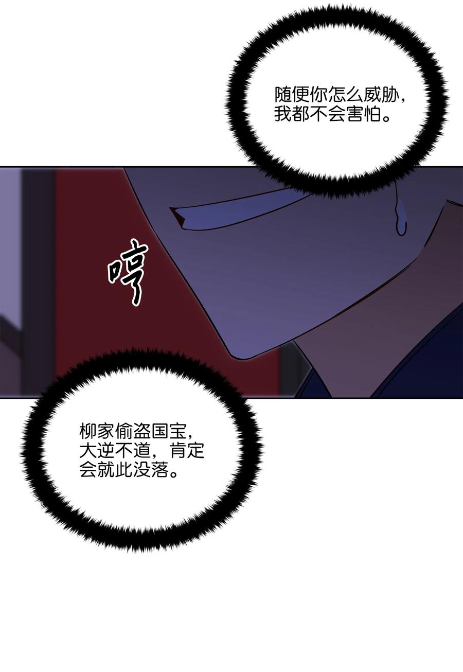 《野兽太子太会撩》56 牢狱救人 第26页