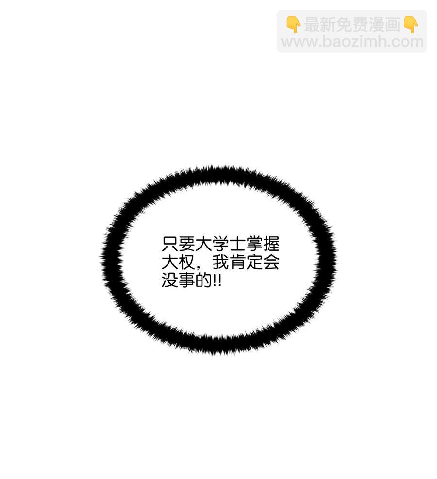 《野兽太子太会撩》56 牢狱救人 第27页