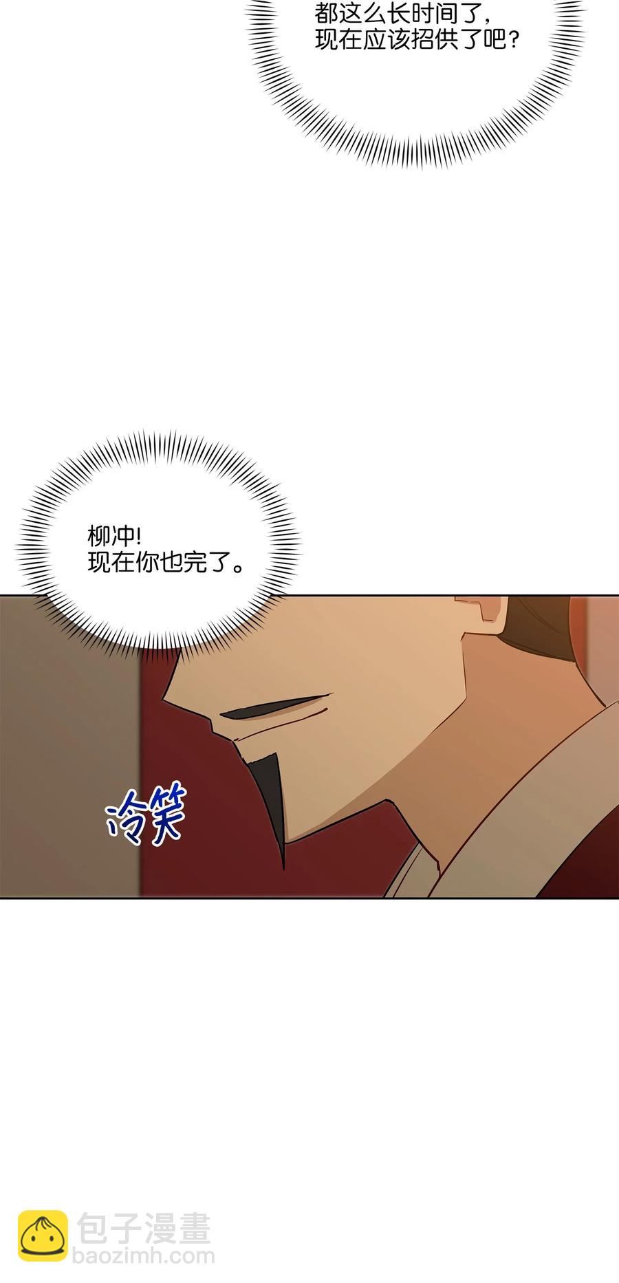 《野兽太子太会撩》56 牢狱救人 第3页