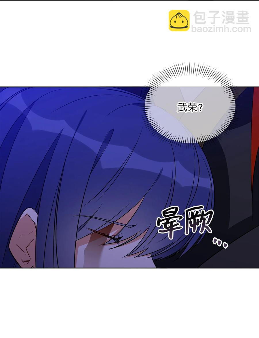 《野兽太子太会撩》56 牢狱救人 第41页