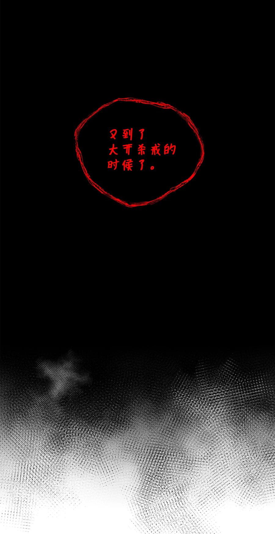《野兽太子太会撩》56 牢狱救人 第45页