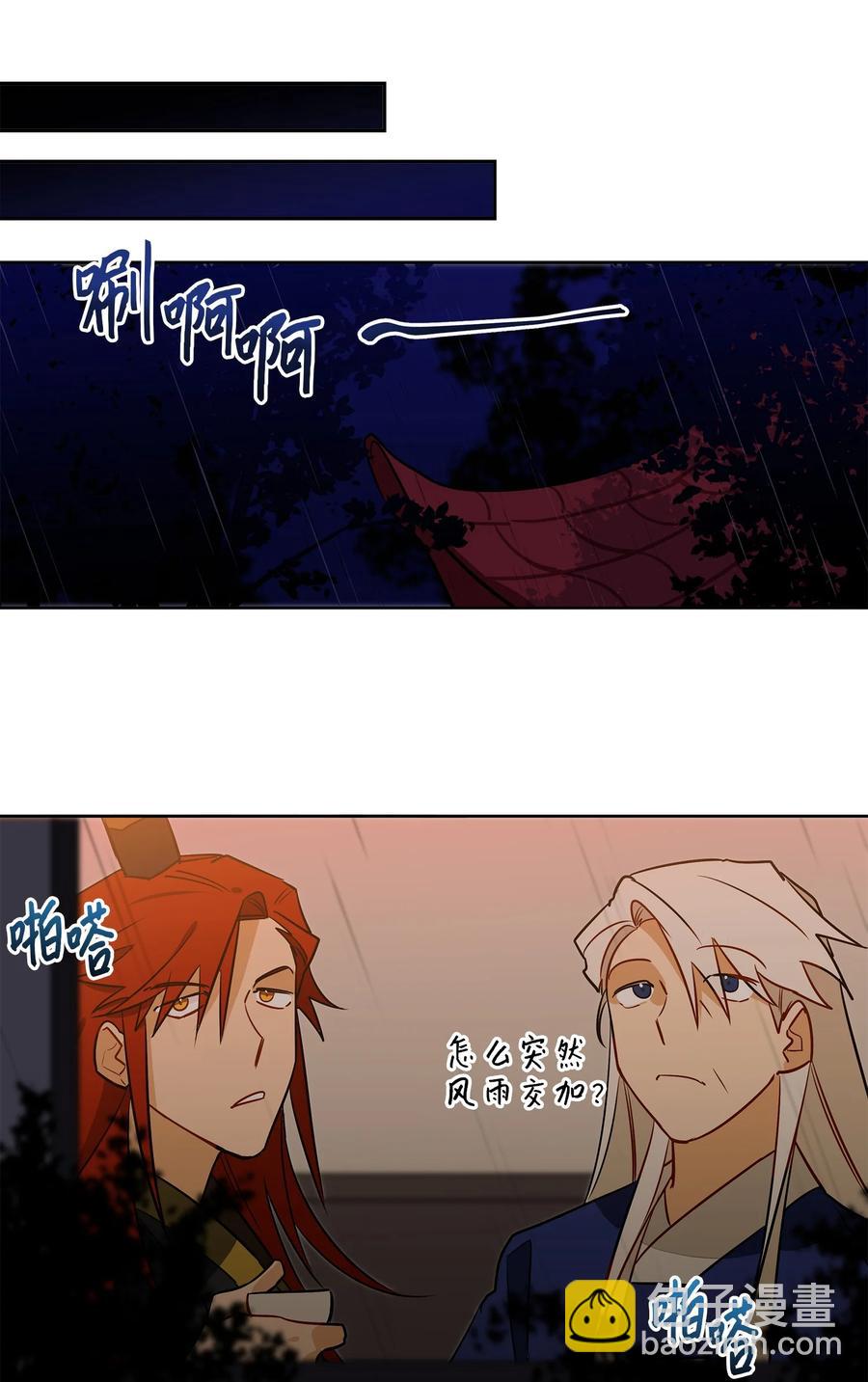 《野兽太子太会撩》56 牢狱救人 第47页