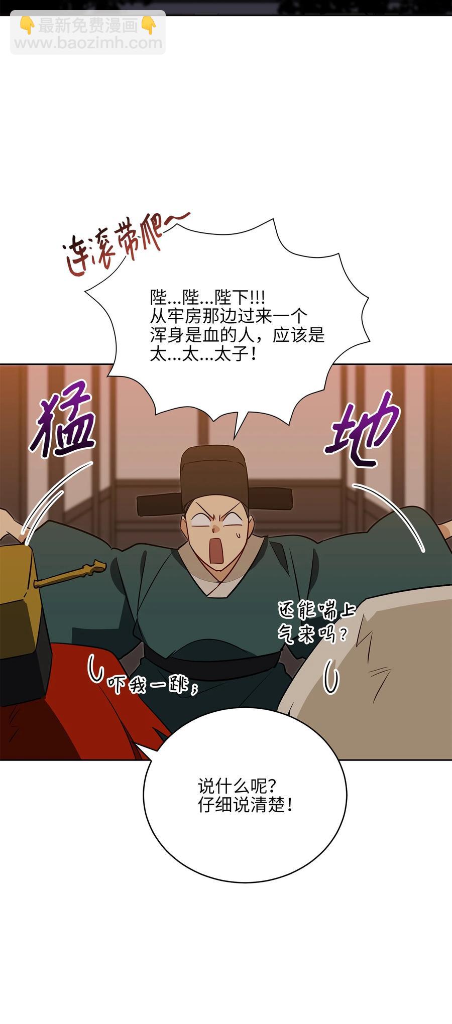 《野兽太子太会撩》56 牢狱救人 第48页