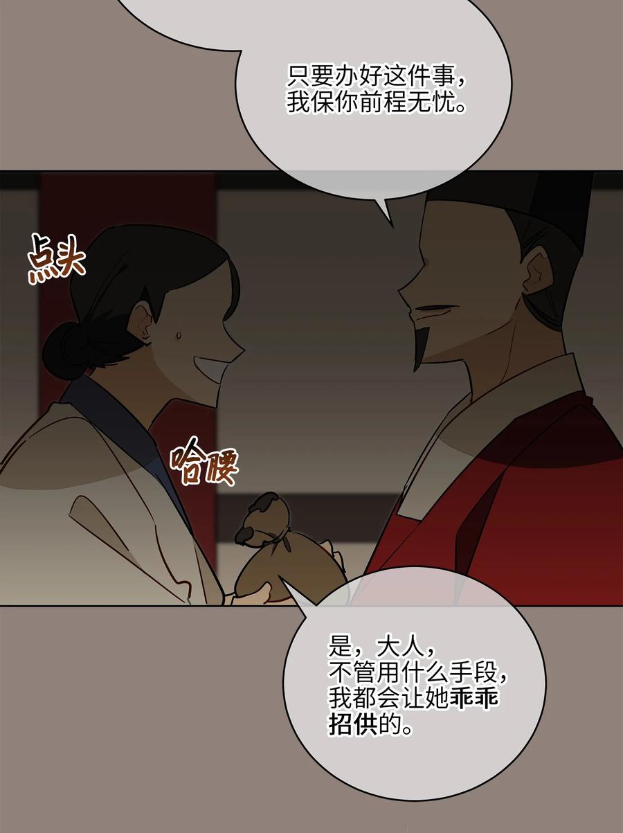 《野兽太子太会撩》56 牢狱救人 第5页