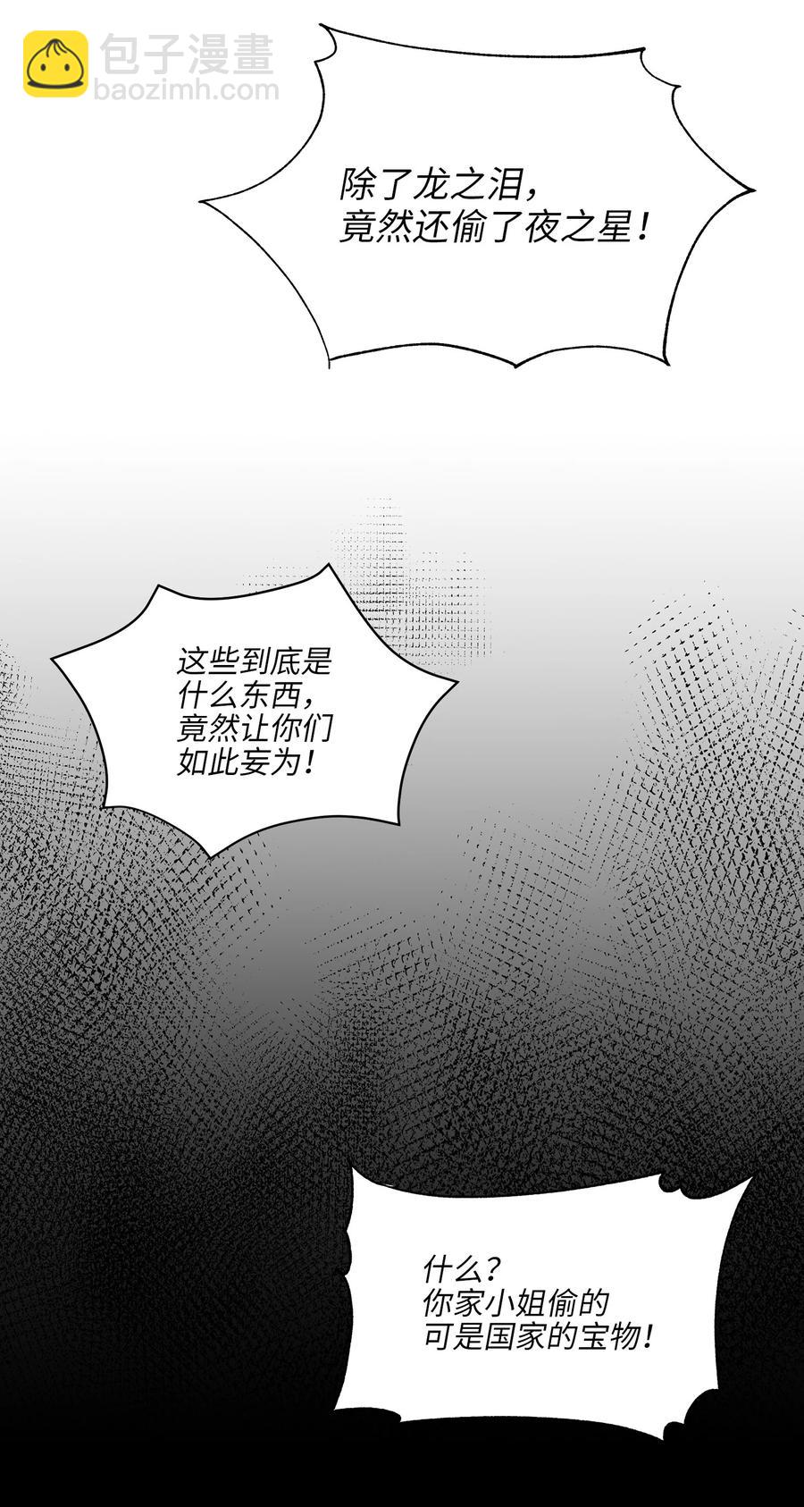 《野兽太子太会撩》56 牢狱救人 第8页