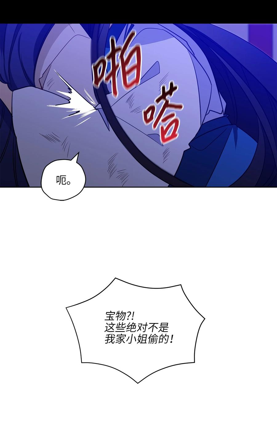 《野兽太子太会撩》56 牢狱救人 第9页