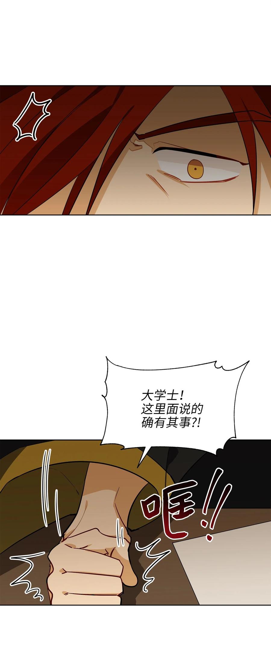 《野兽太子太会撩》55 抓入大牢 第11页