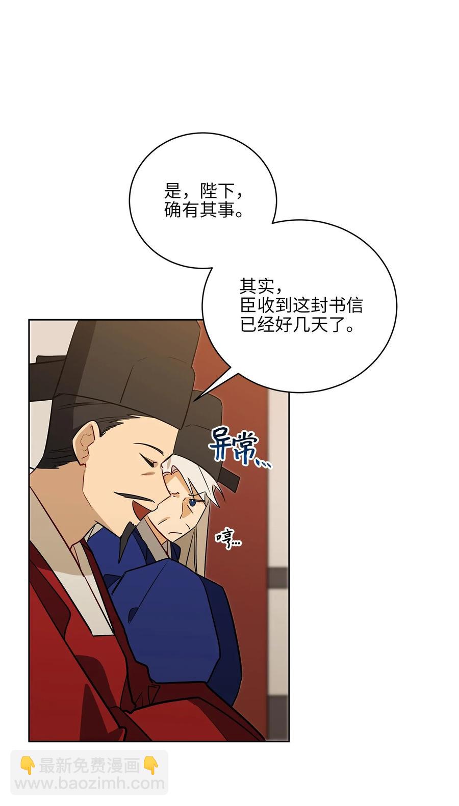 《野兽太子太会撩》55 抓入大牢 第12页