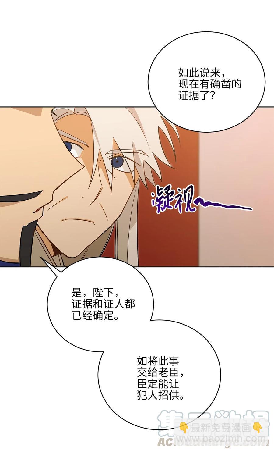 《野兽太子太会撩》55 抓入大牢 第16页