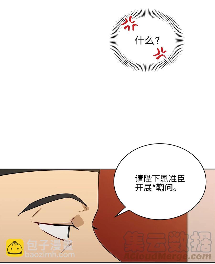 《野兽太子太会撩》55 抓入大牢 第19页