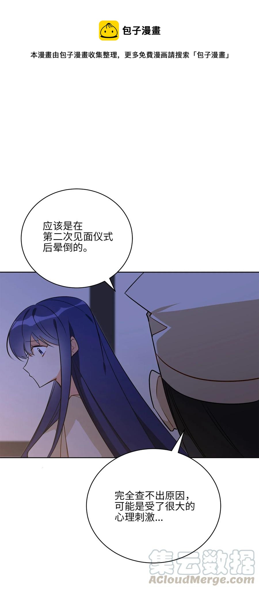 《野兽太子太会撩》55 抓入大牢 第1页