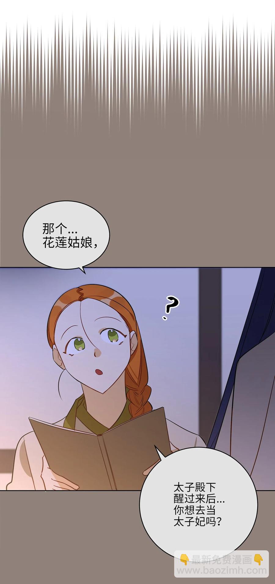《野兽太子太会撩》55 抓入大牢 第23页