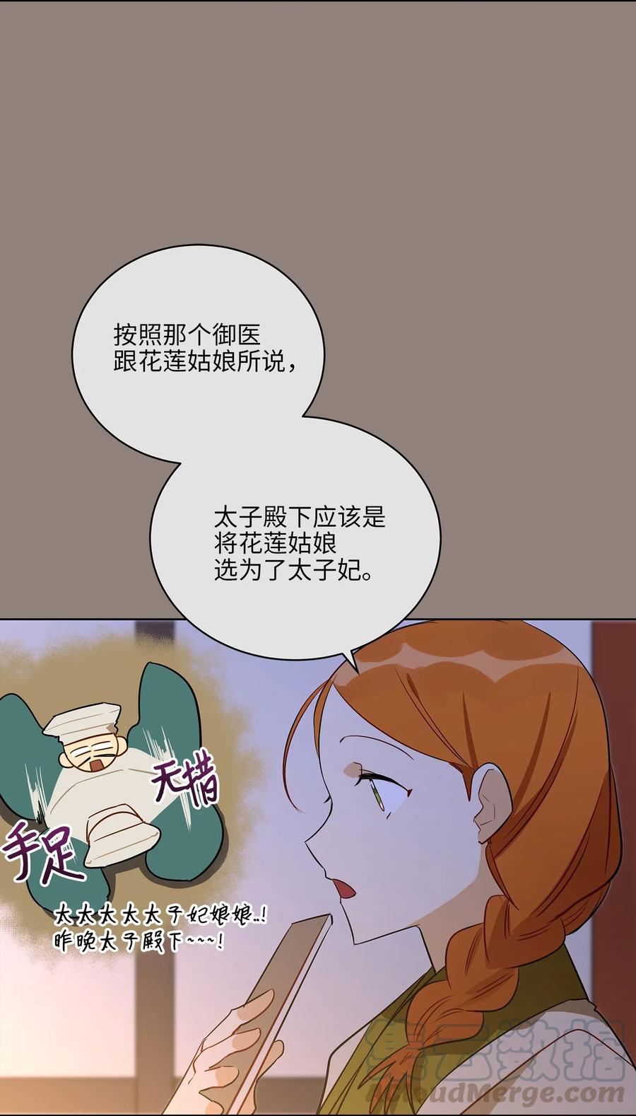 《野兽太子太会撩》55 抓入大牢 第25页