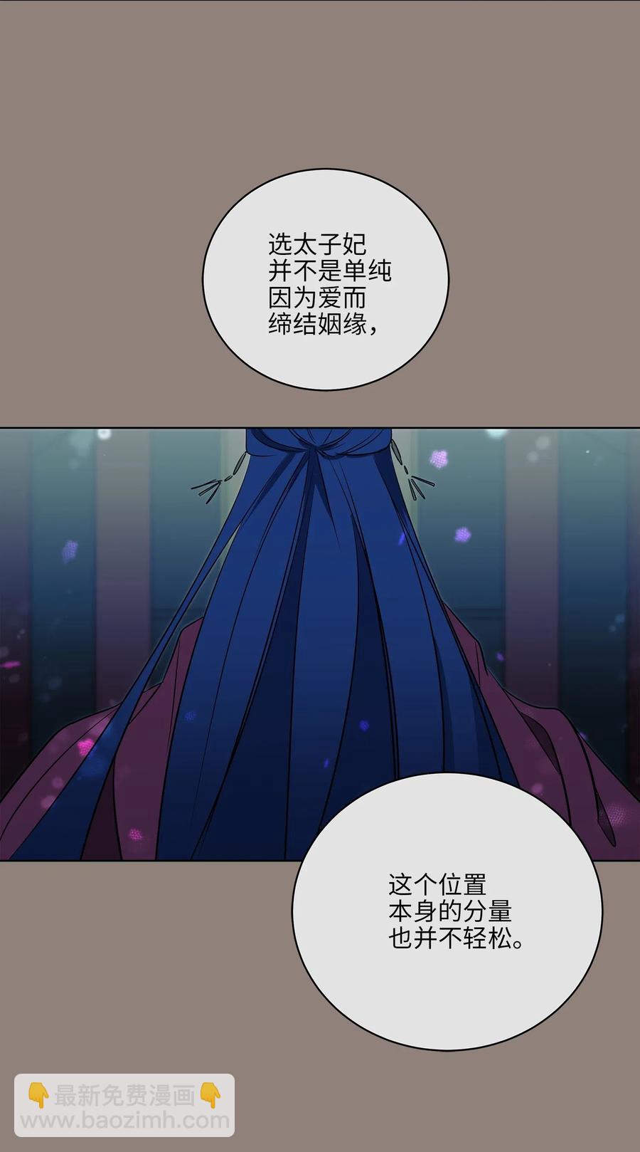 《野兽太子太会撩》55 抓入大牢 第26页