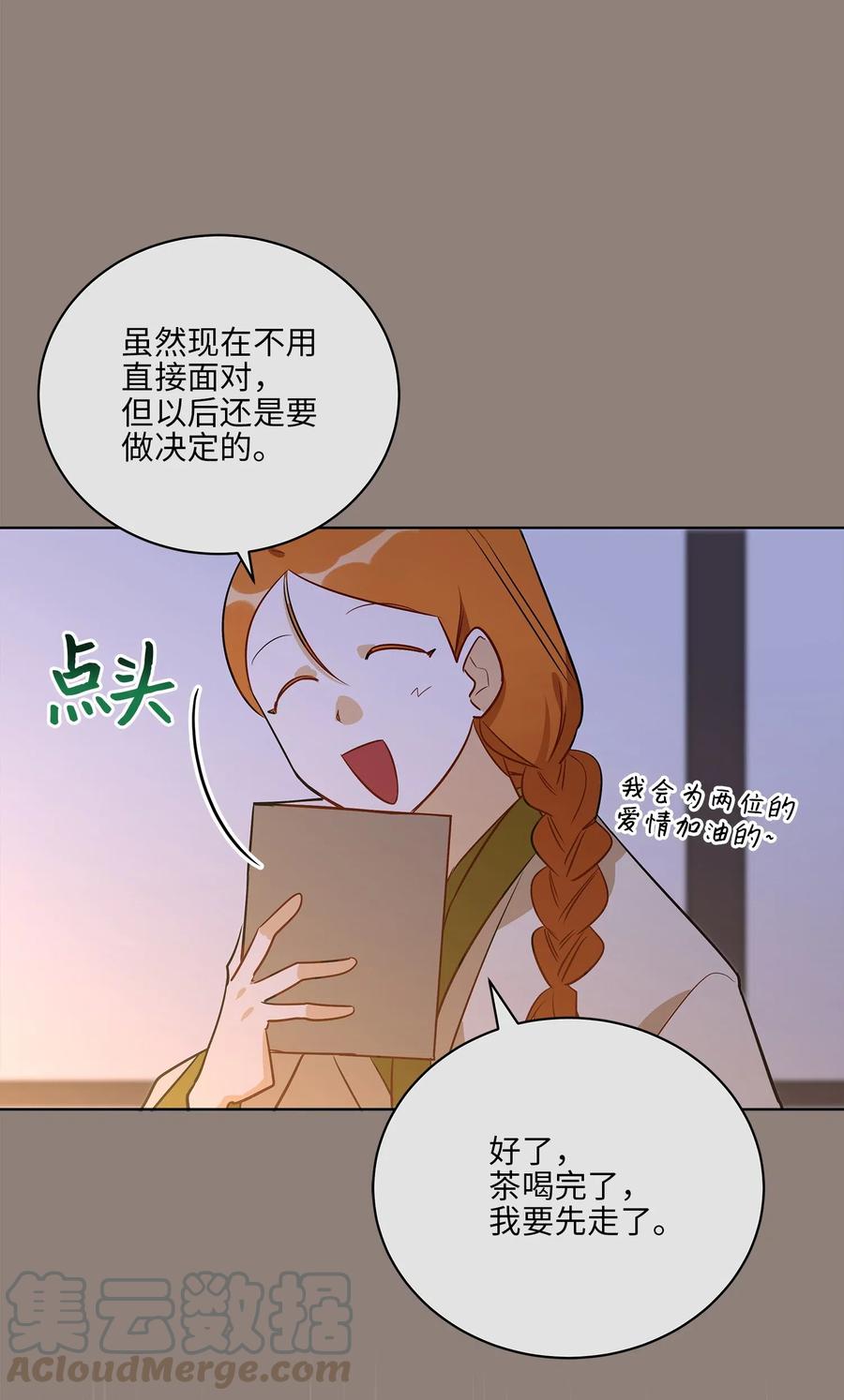 《野兽太子太会撩》55 抓入大牢 第28页
