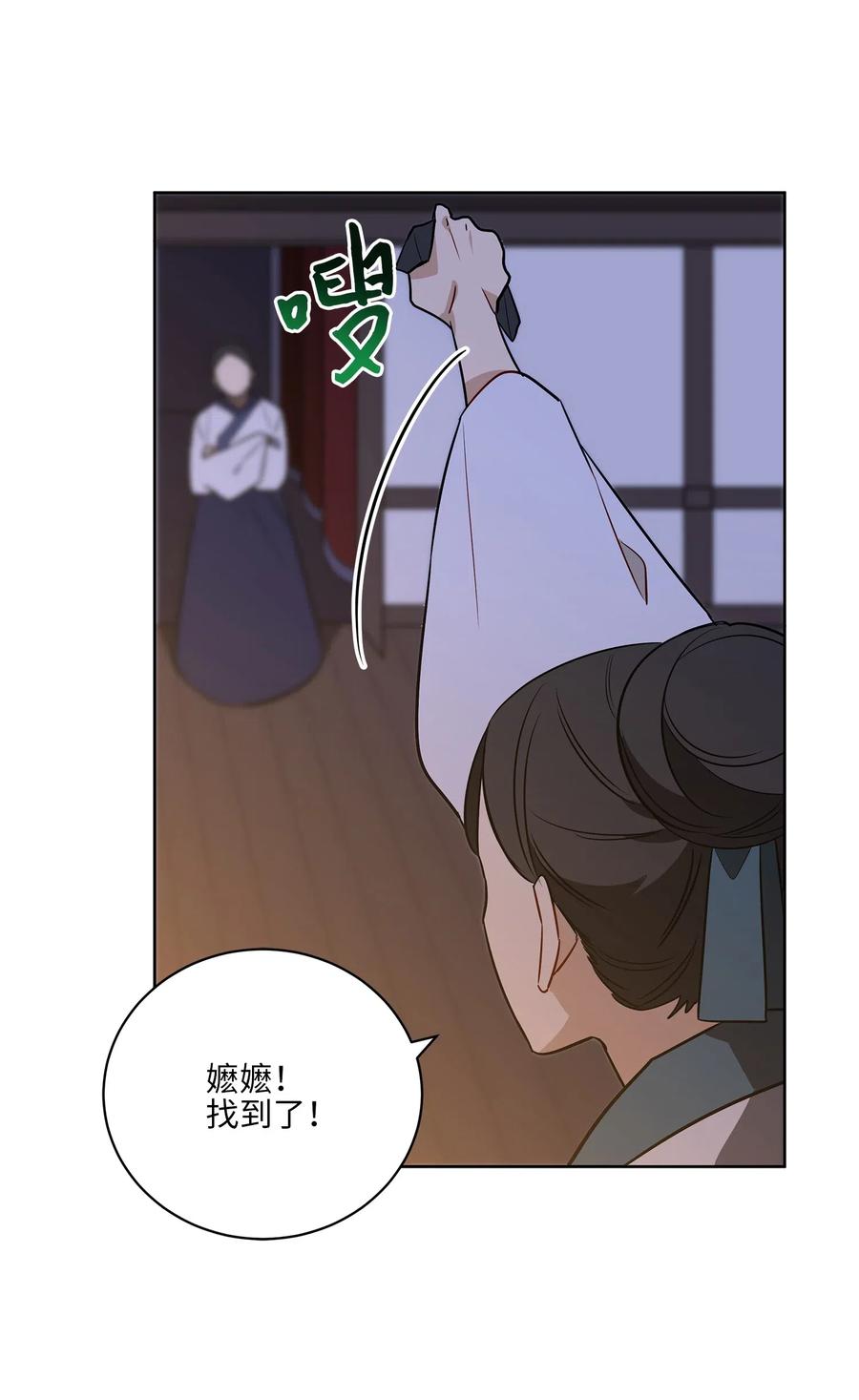 《野兽太子太会撩》55 抓入大牢 第38页