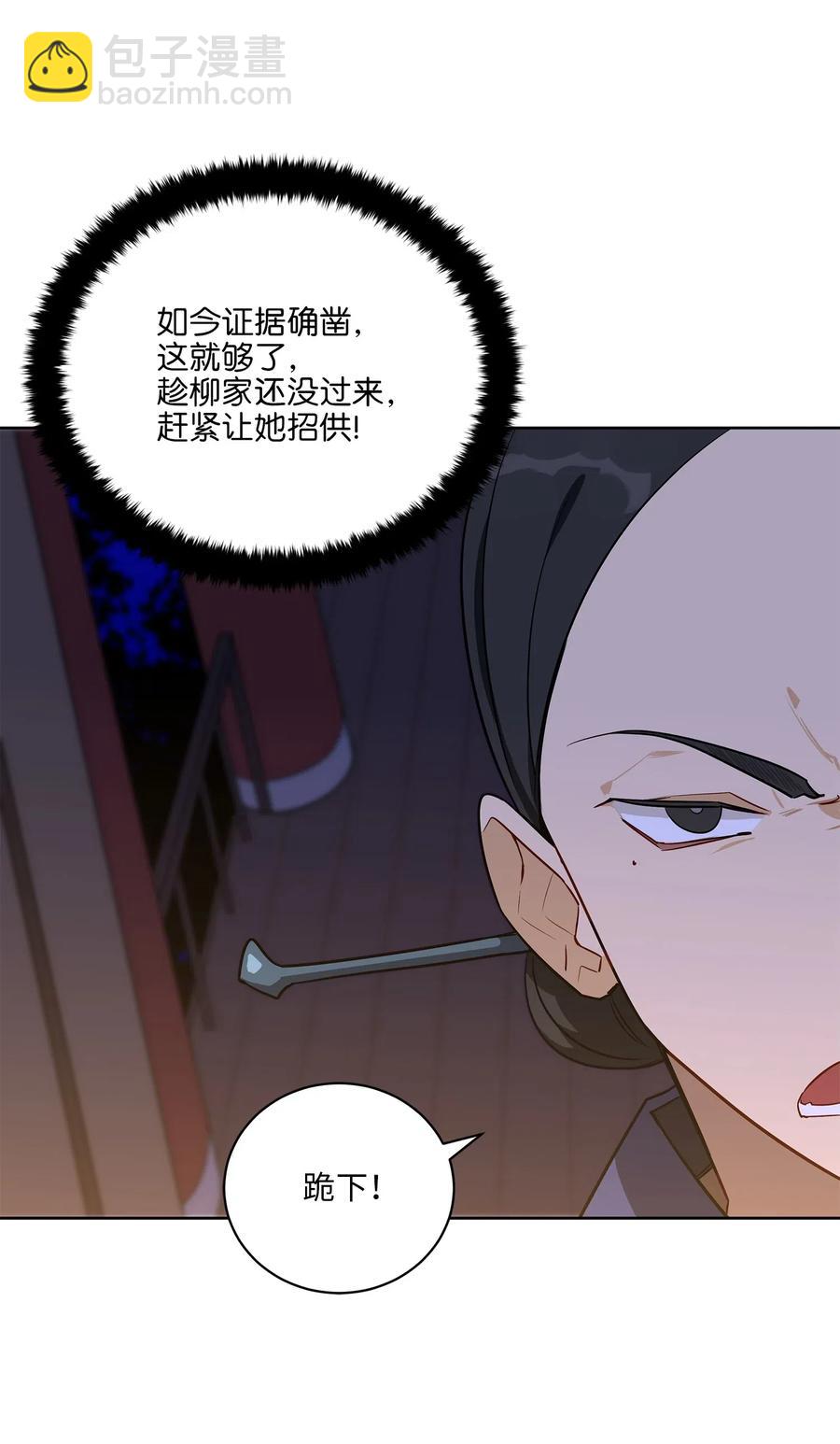 《野兽太子太会撩》55 抓入大牢 第39页