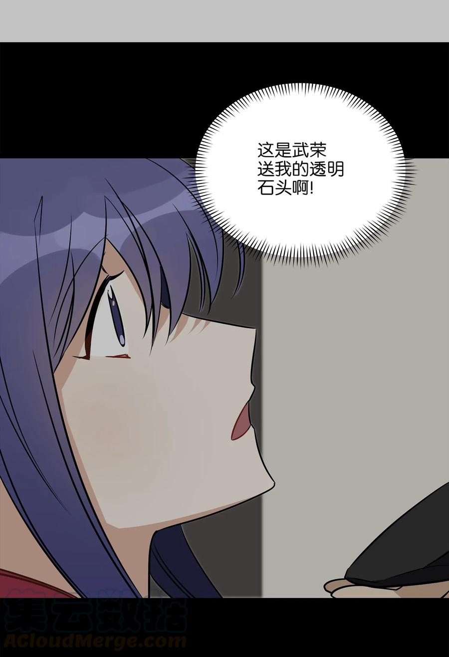 《野兽太子太会撩》55 抓入大牢 第43页