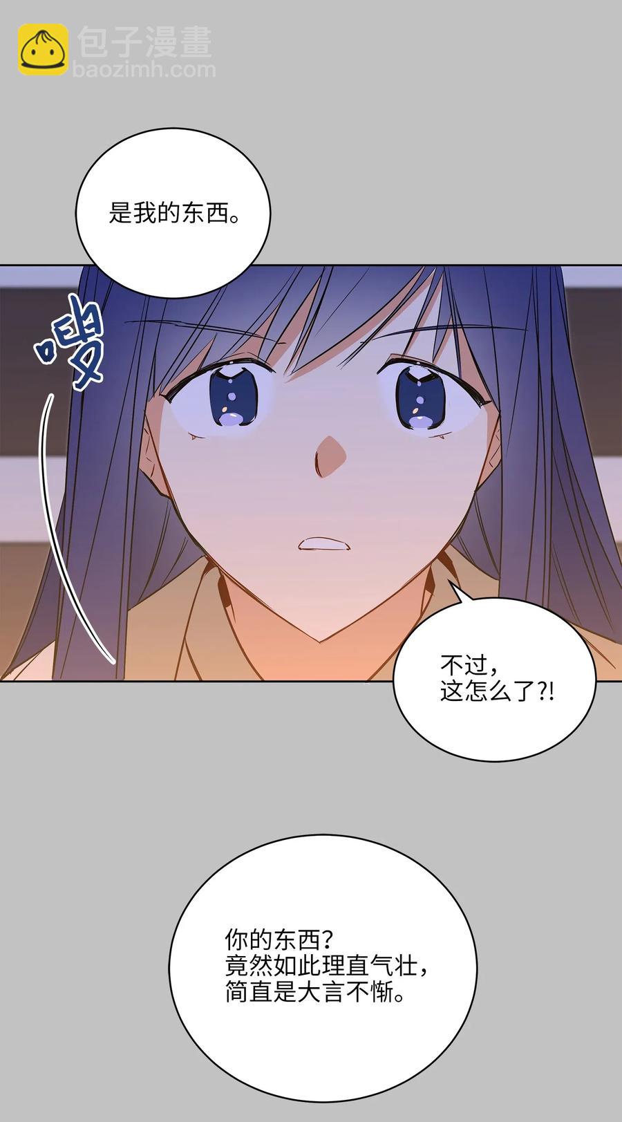《野兽太子太会撩》55 抓入大牢 第45页