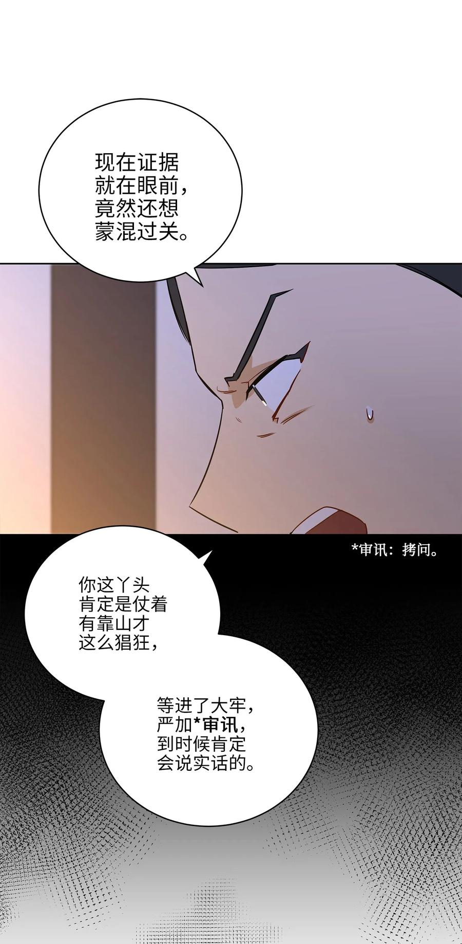 《野兽太子太会撩》55 抓入大牢 第47页