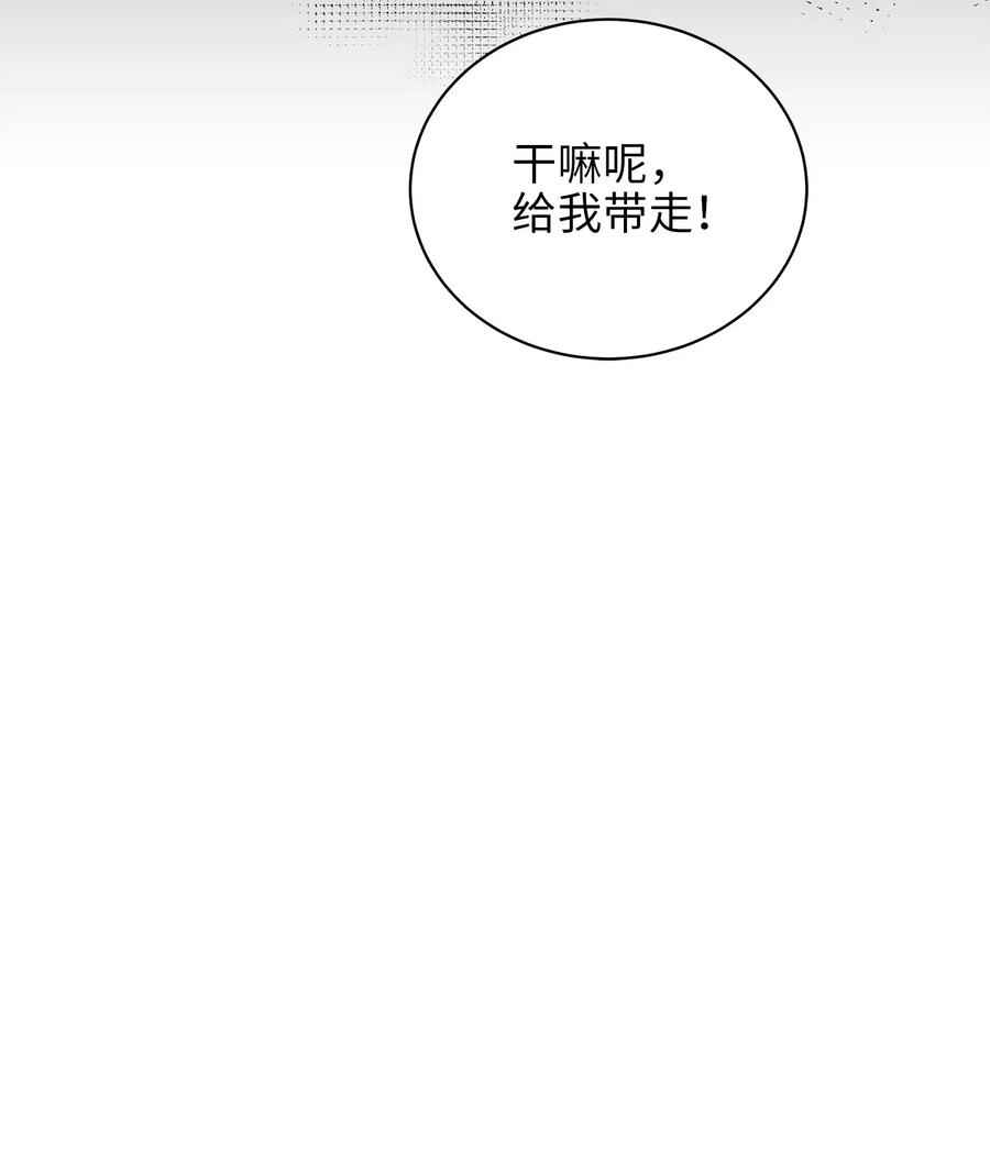 《野兽太子太会撩》55 抓入大牢 第48页
