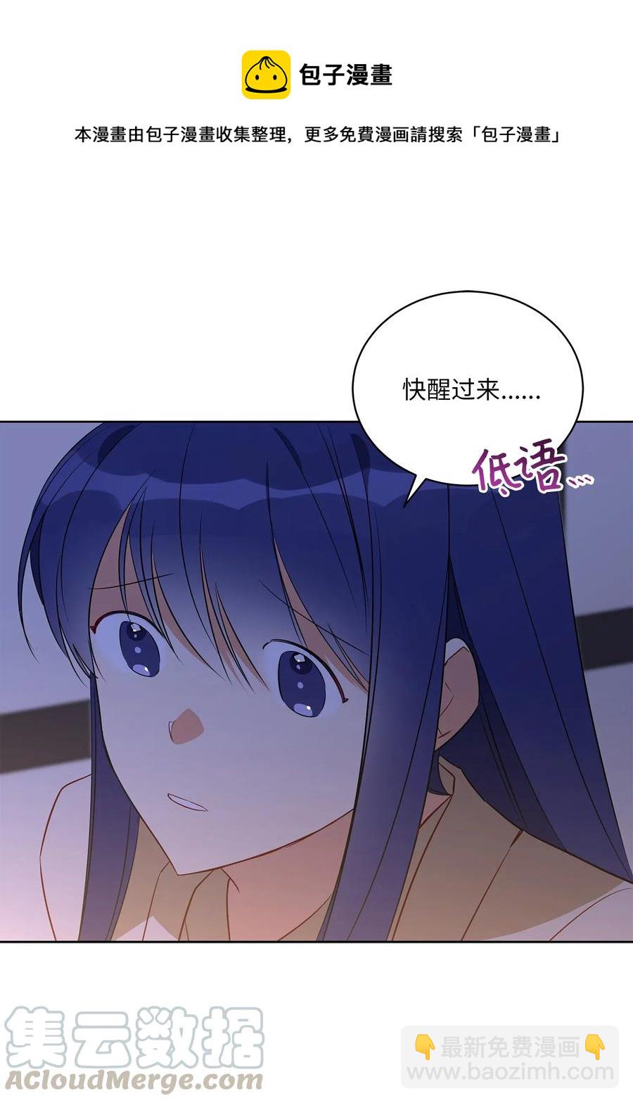 《野兽太子太会撩》55 抓入大牢 第4页