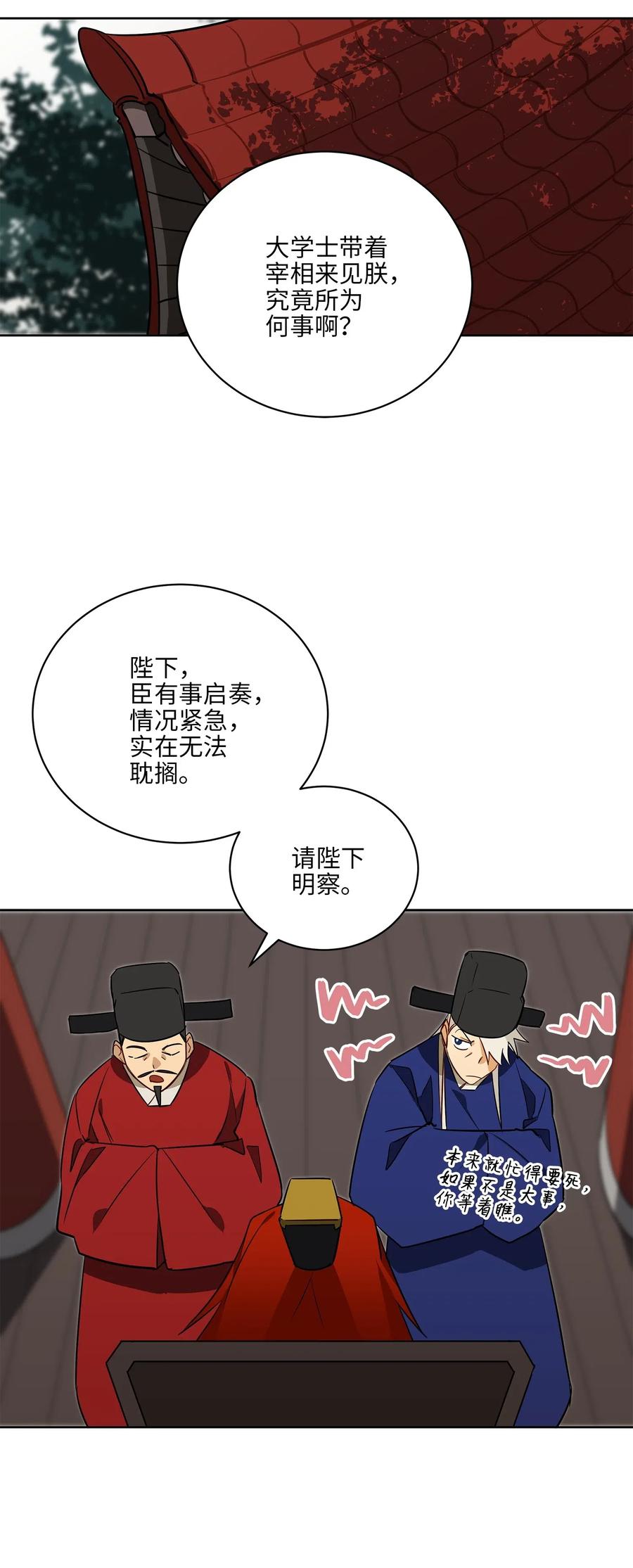 《野兽太子太会撩》55 抓入大牢 第8页