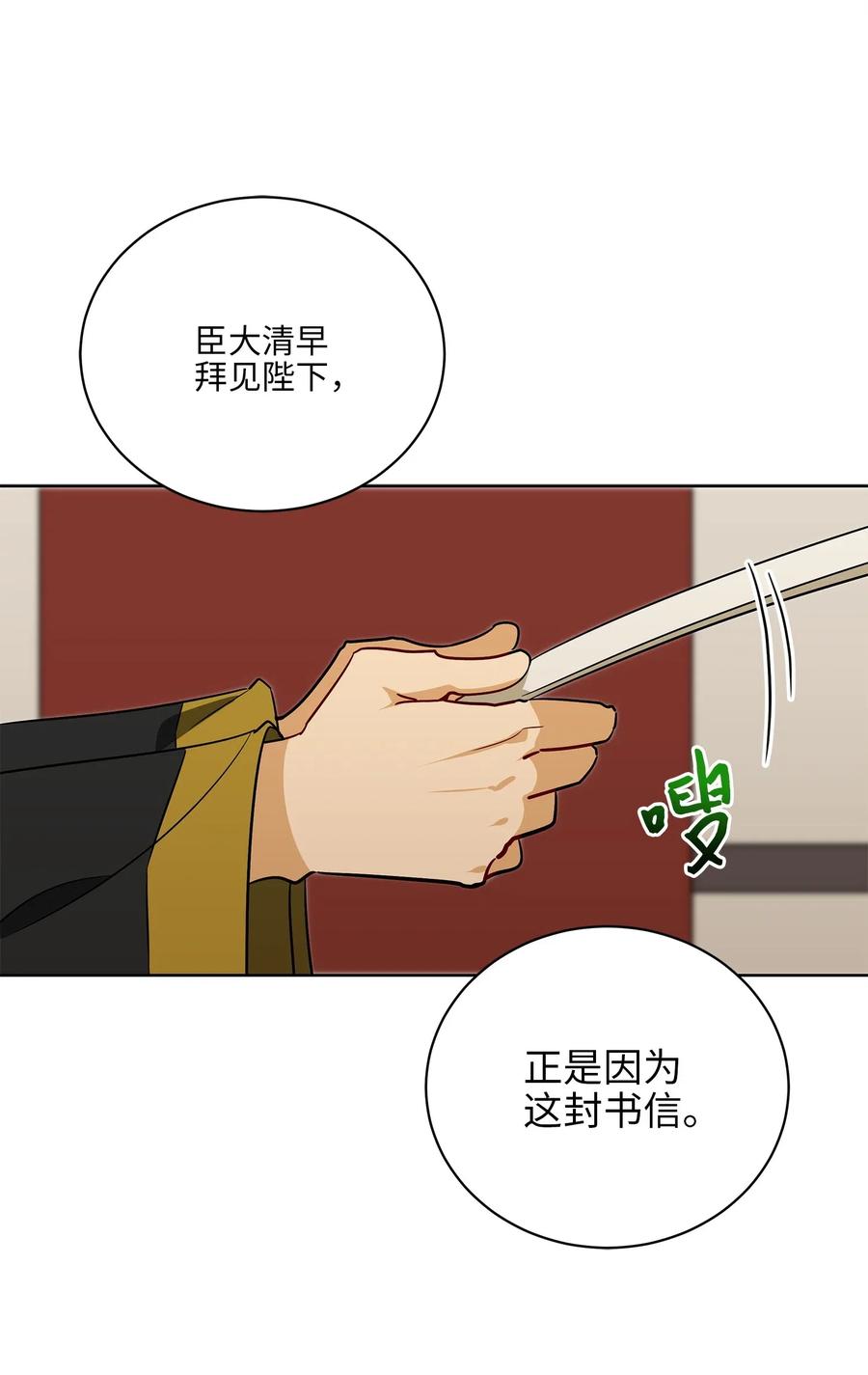 《野兽太子太会撩》55 抓入大牢 第9页