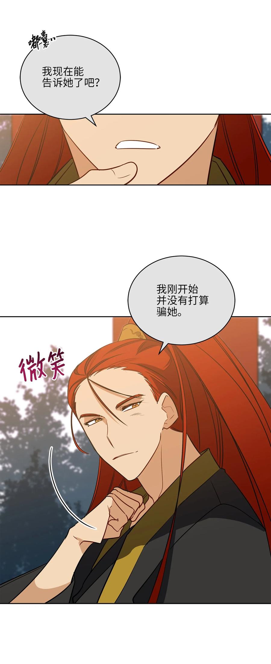 《野兽太子太会撩》54 太子晕倒 第11页