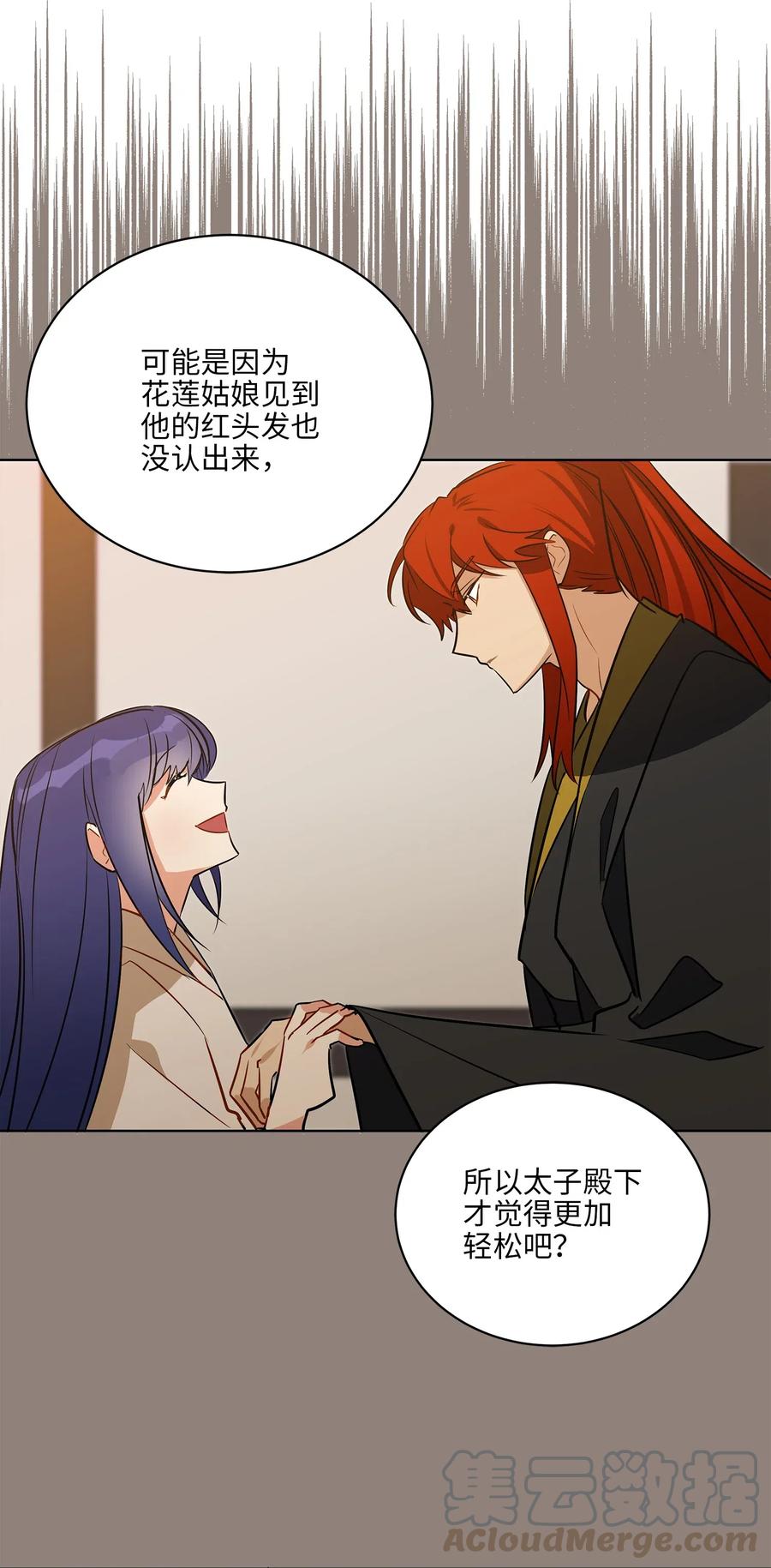 《野兽太子太会撩》54 太子晕倒 第13页
