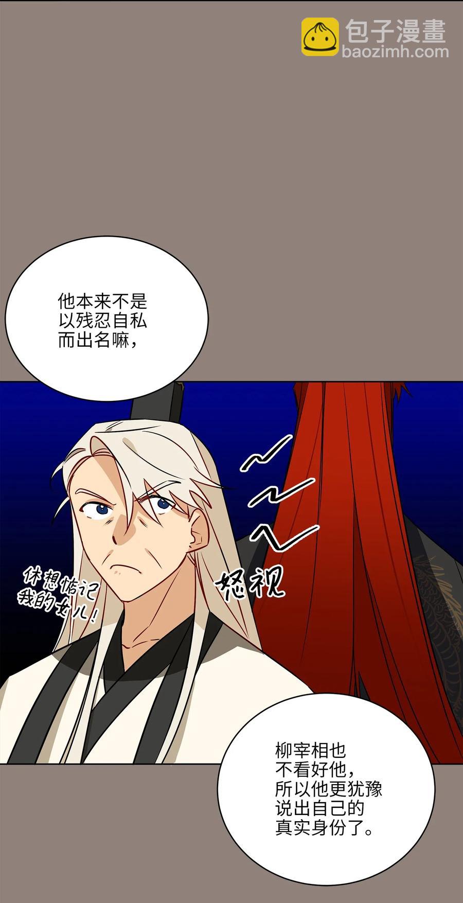 《野兽太子太会撩》54 太子晕倒 第15页