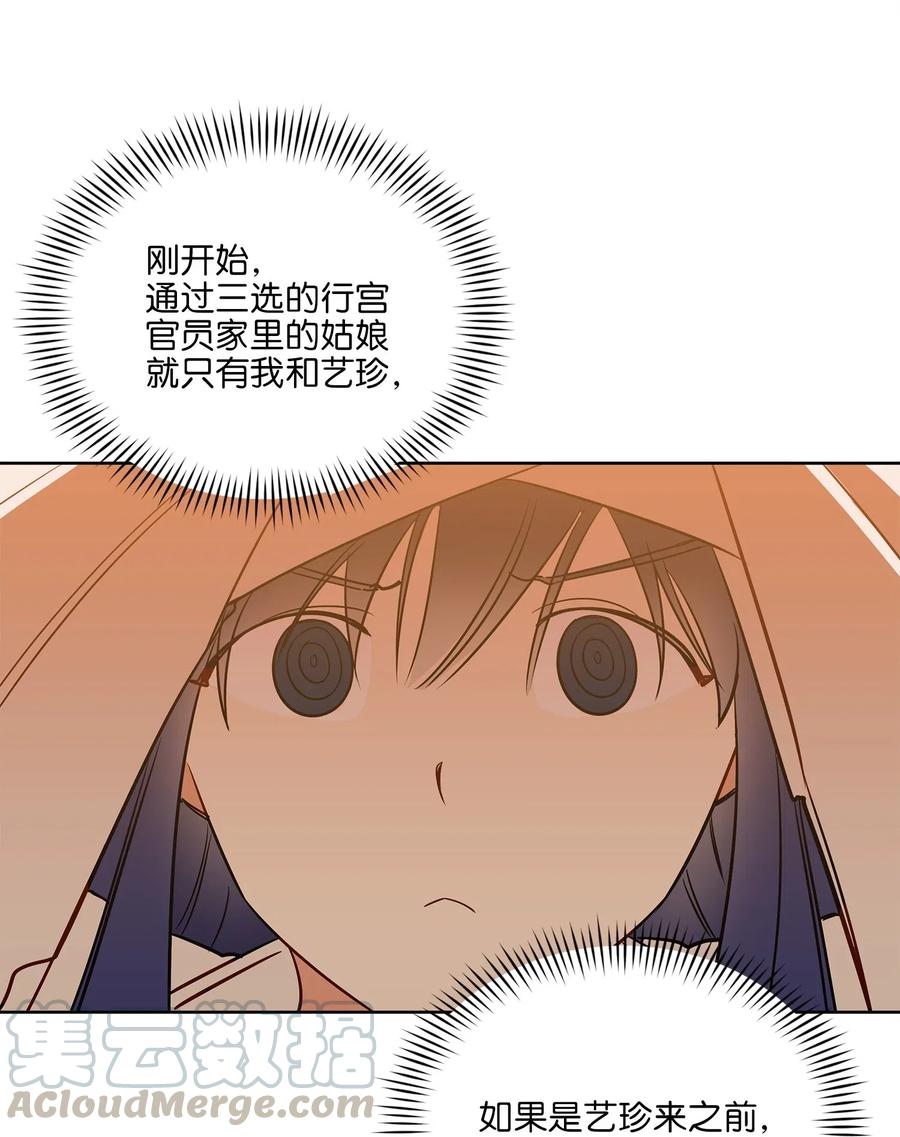 《野兽太子太会撩》54 太子晕倒 第19页