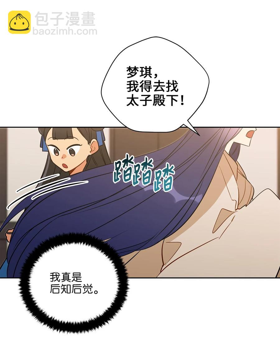 《野兽太子太会撩》54 太子晕倒 第24页