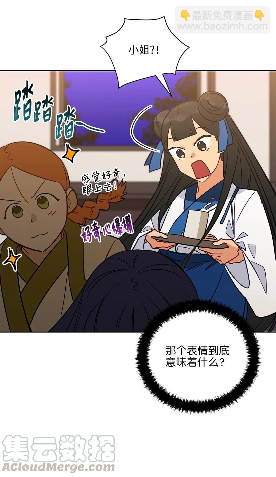 《野兽太子太会撩》54 太子晕倒 第25页