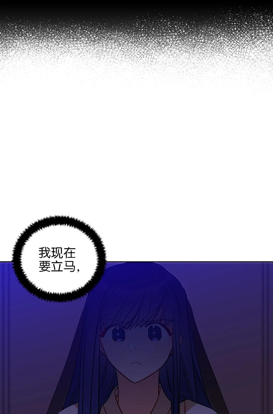 《野兽太子太会撩》54 太子晕倒 第27页
