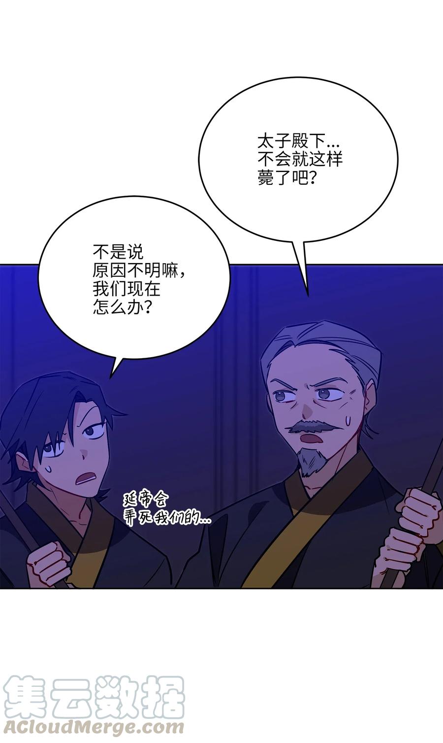 《野兽太子太会撩》54 太子晕倒 第31页