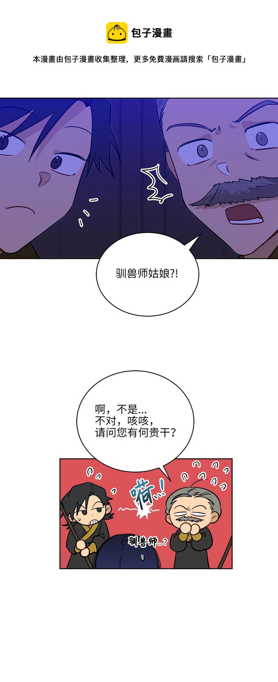 《野兽太子太会撩》54 太子晕倒 第33页