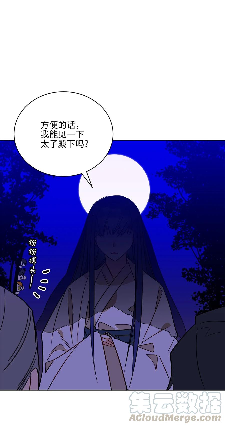 《野兽太子太会撩》54 太子晕倒 第34页