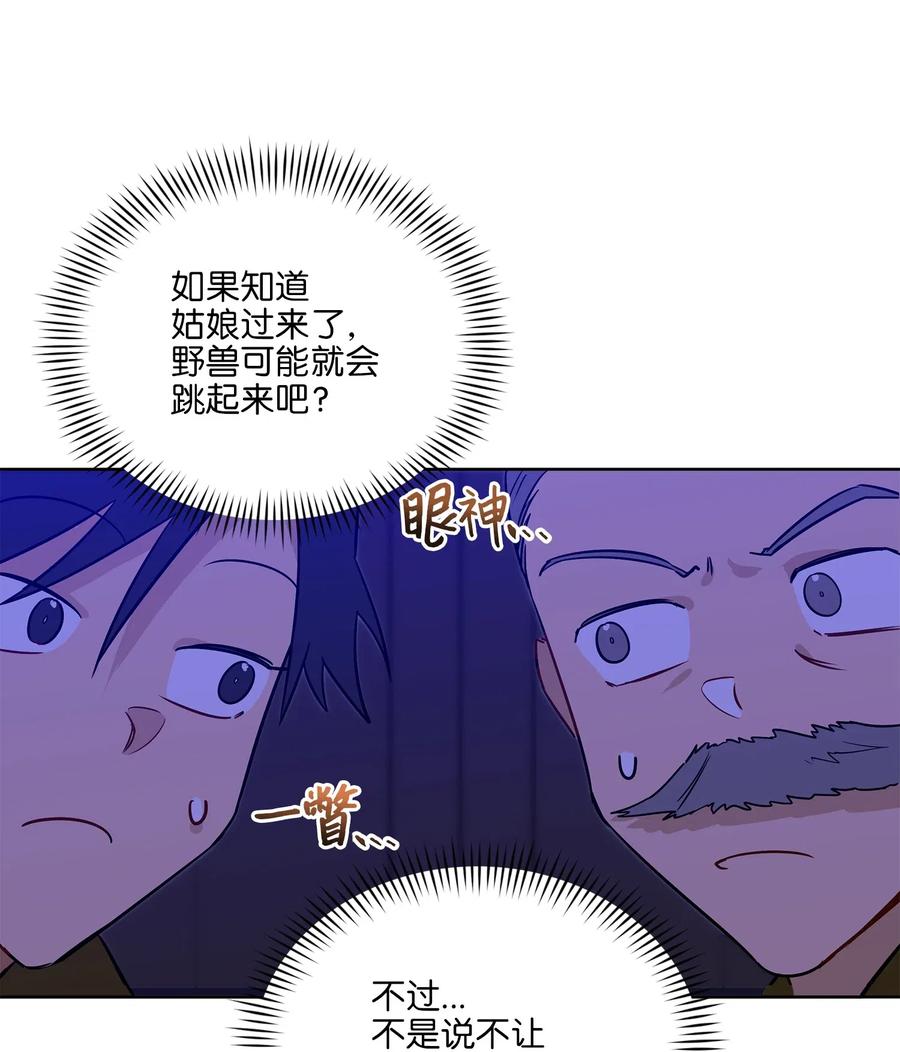 《野兽太子太会撩》54 太子晕倒 第35页