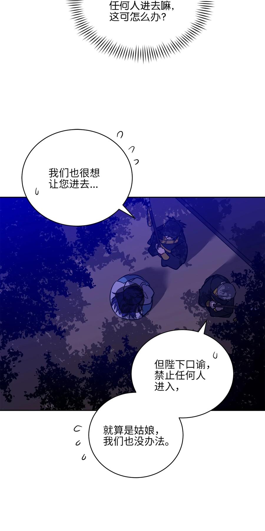 《野兽太子太会撩》54 太子晕倒 第36页