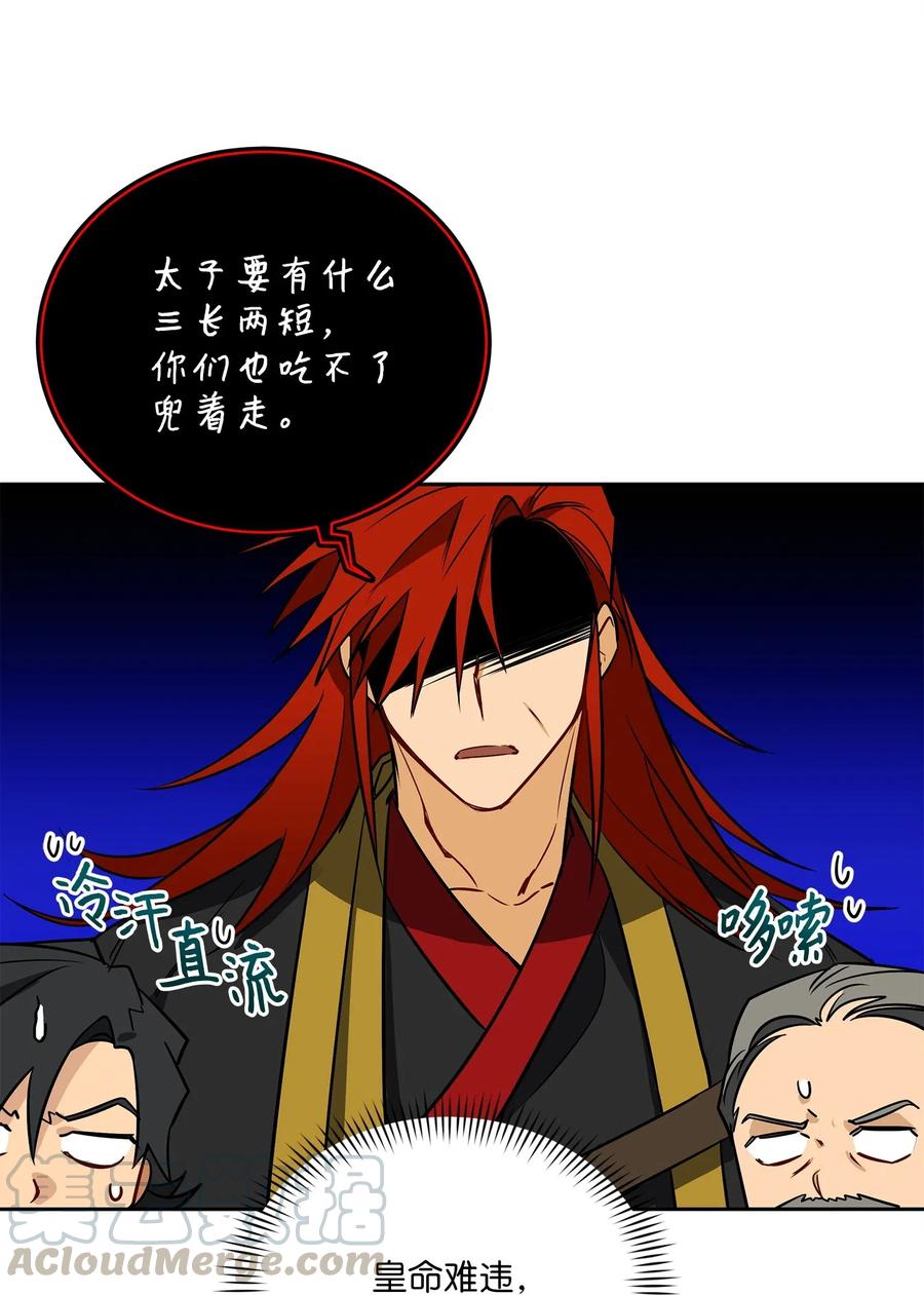 《野兽太子太会撩》54 太子晕倒 第37页