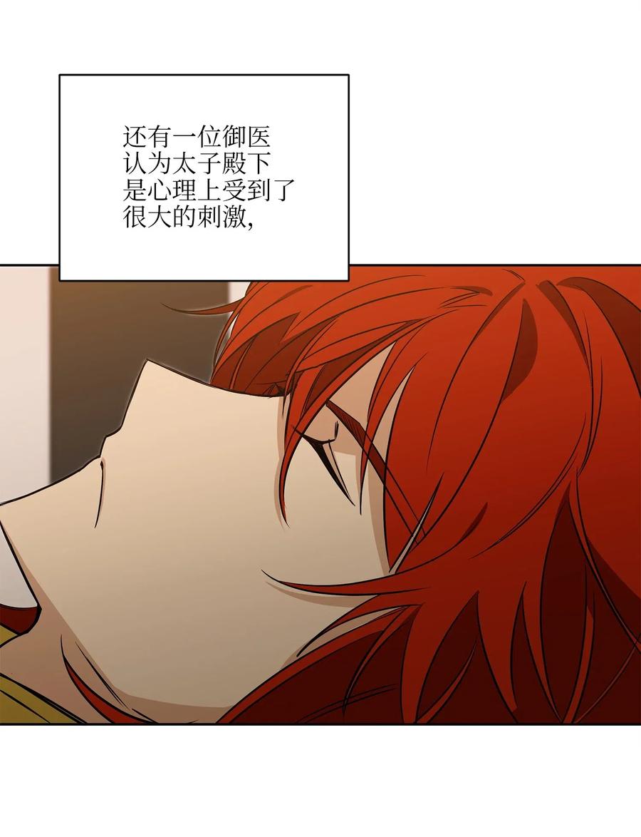 《野兽太子太会撩》54 太子晕倒 第39页