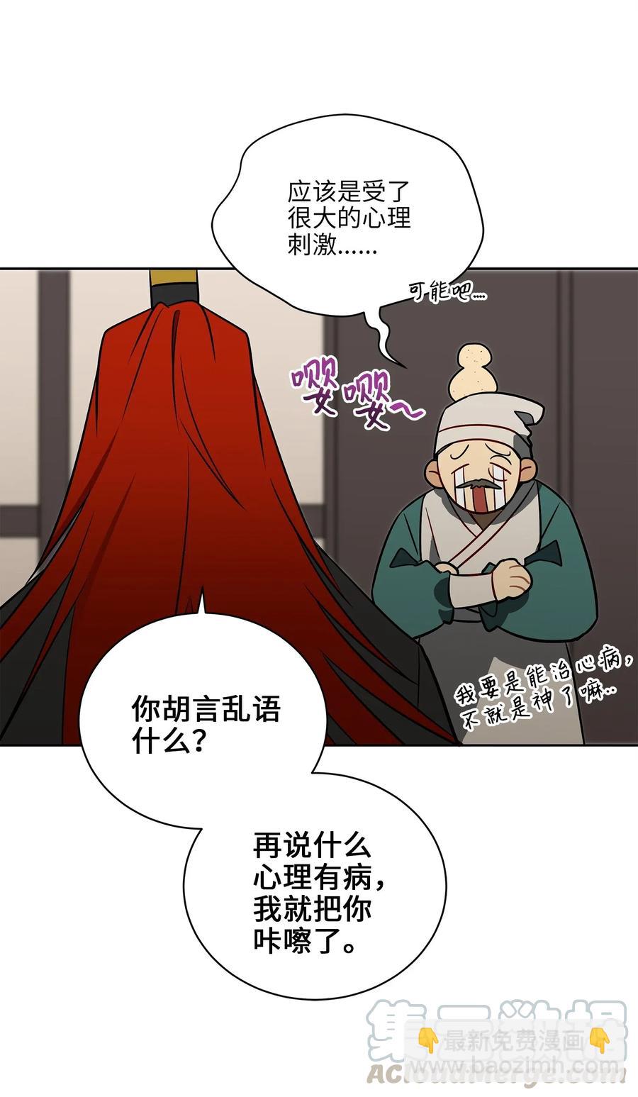 《野兽太子太会撩》54 太子晕倒 第40页