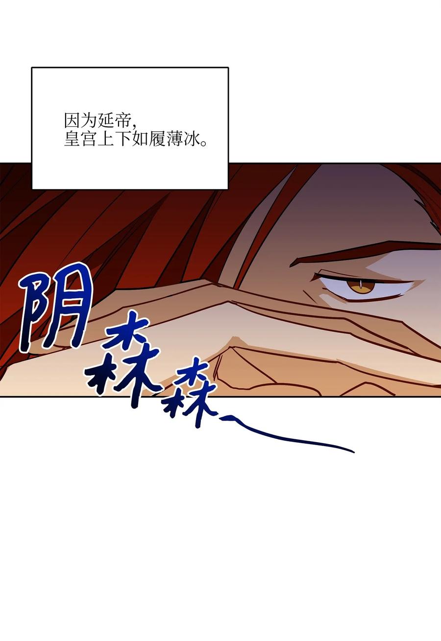《野兽太子太会撩》54 太子晕倒 第41页