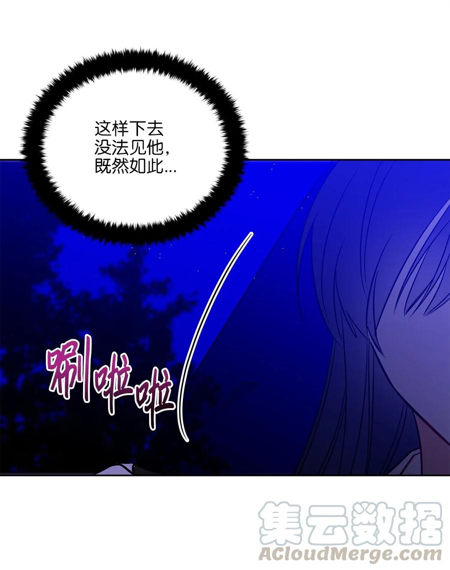 《野兽太子太会撩》54 太子晕倒 第43页