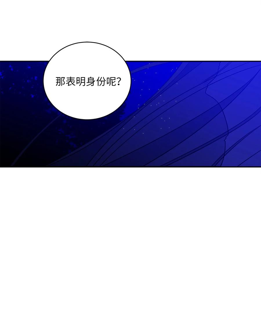 《野兽太子太会撩》54 太子晕倒 第44页