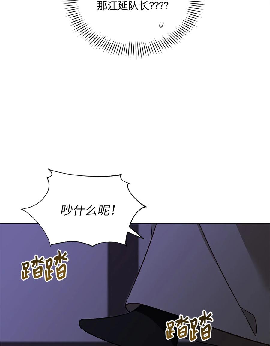 《野兽太子太会撩》54 太子晕倒 第48页